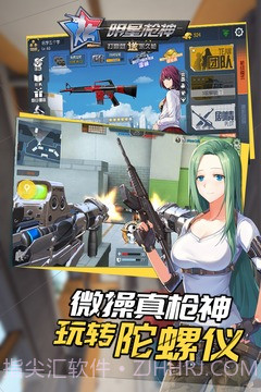 明星枪神免费版截图5