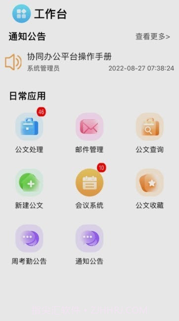 汕尾职院移动办公平台截图2 汕尾职院移动办公平台截图2