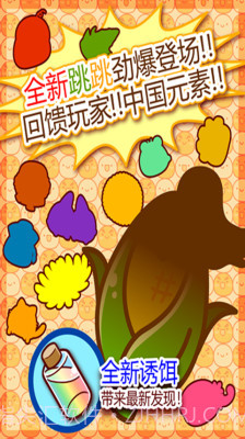 新种发现跳跳研究所截图1