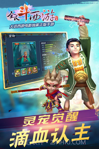 全民斗西游官方正版截图1