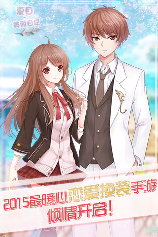 夏目的美丽日记最新版截图4 夏目的美丽日记最新版截图4