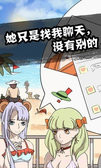 他也是我男朋友截图2