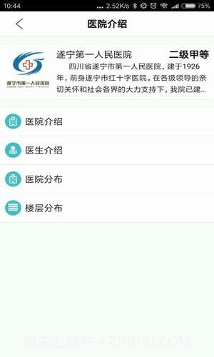 遂宁市第一人民医院截图3
