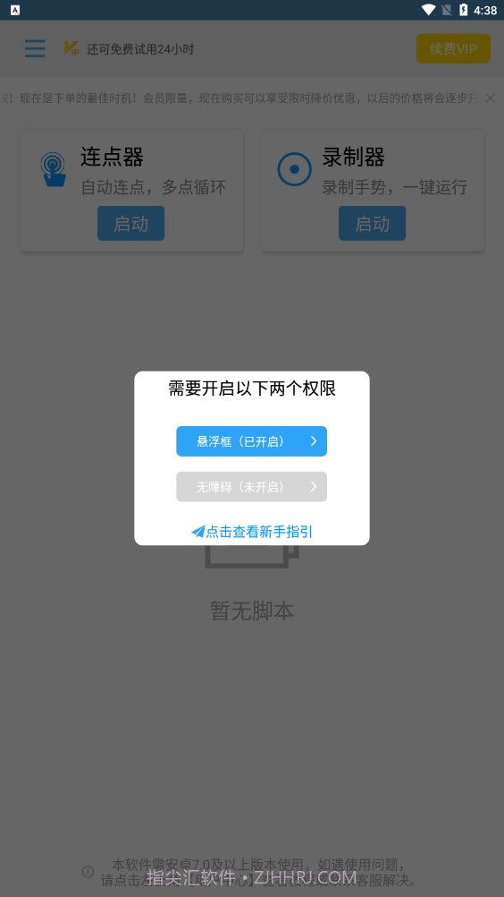 自动点击帮手截图2 自动点击帮手截图2