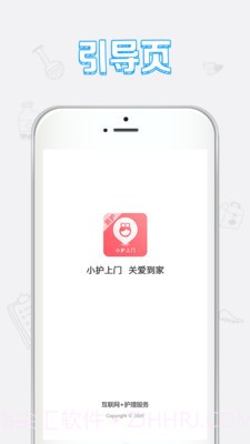 小护上门医护端截图2