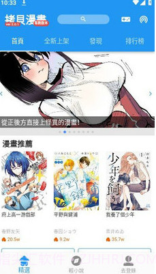 拷贝漫画1.4.4去广告截图3 拷贝漫画1.4.4去广告截图3
