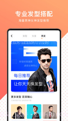 换发型测脸型截图4 换发型测脸型截图4