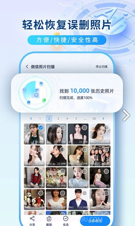 数据恢复机截图1