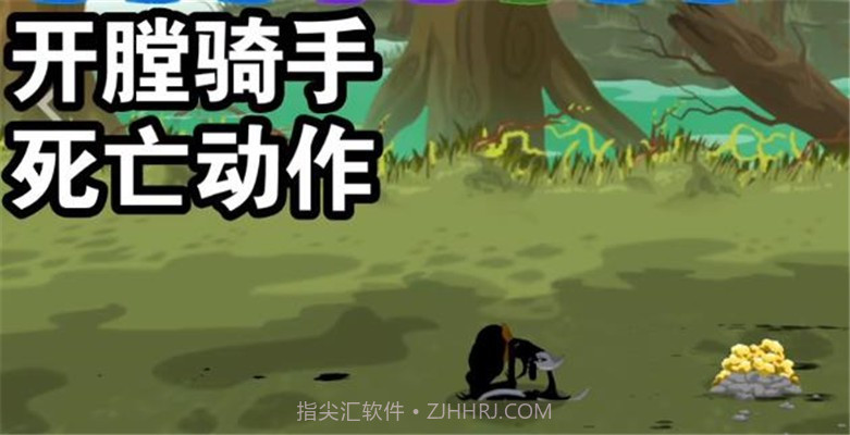 火柴人战争遗产3开膛骑手截图3