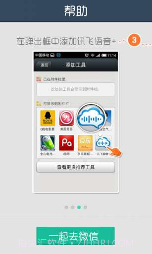 讯飞语音+截图6 讯飞语音+截图6