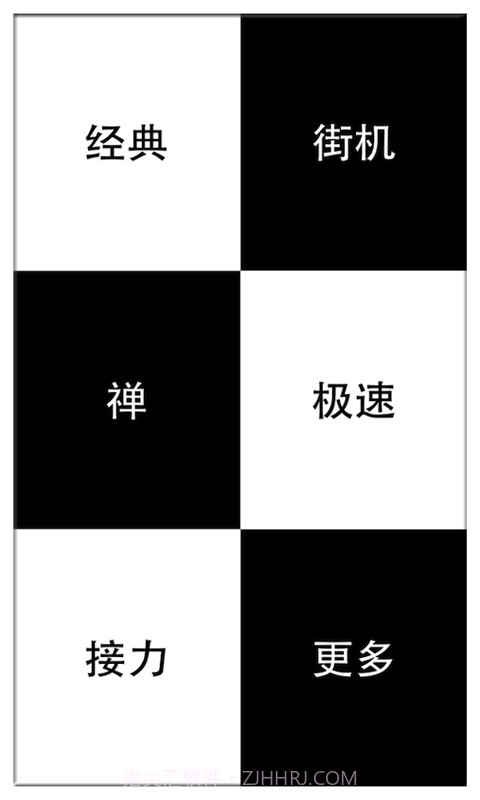 别踩白块儿(高级版)截图2