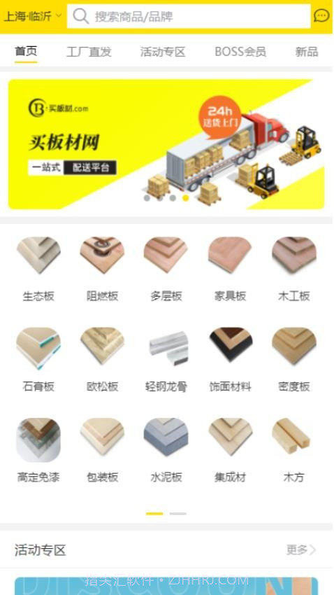 买板材纯净版截图4 买板材纯净版截图4