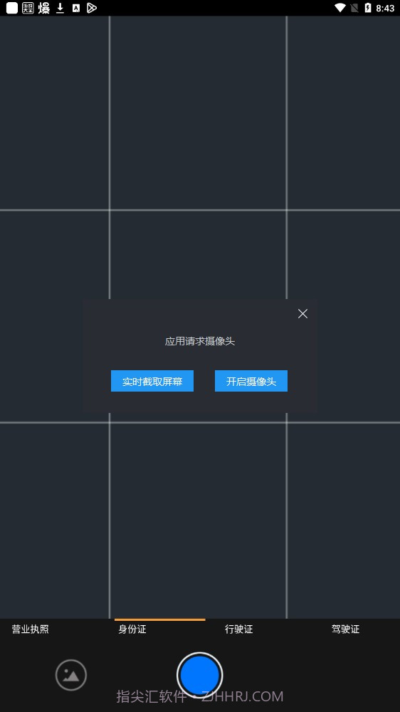若千文字识别截图3