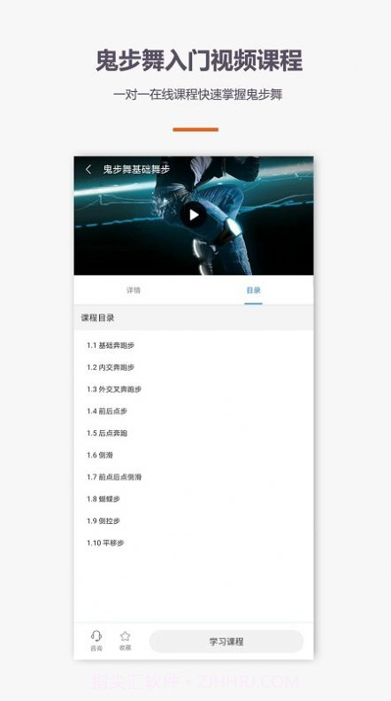 鬼步舞舞蹈教学截图1 鬼步舞舞蹈教学截图1