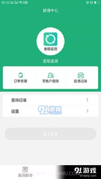 卷烟追溯系统截图1