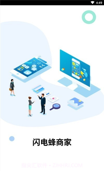 闪电蜂商家版截图3