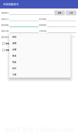 地铁跑酷刷号截图2