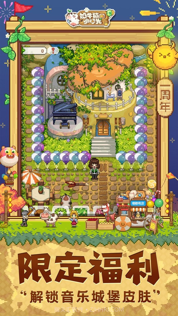 奶牛镇的小时光截图6 奶牛镇的小时光截图6
