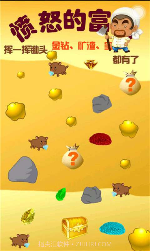 愤怒的富翁截图1