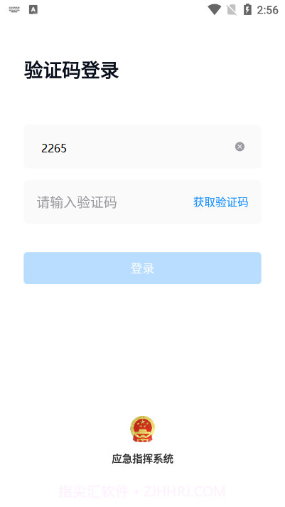 如皋应急管理平台截图3
