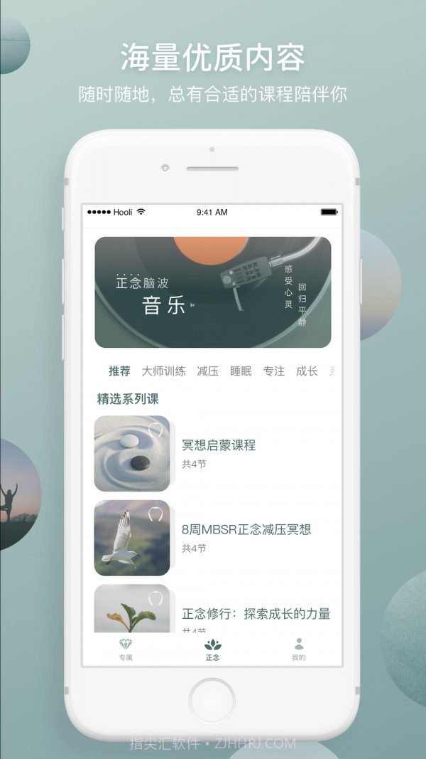 FocusZen方寸冥想截图1