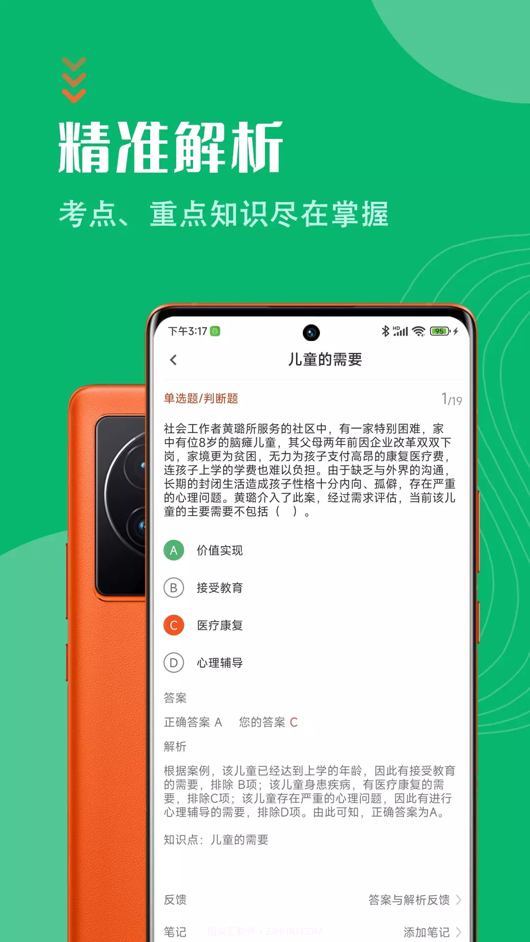 社会工作者智题库截图4