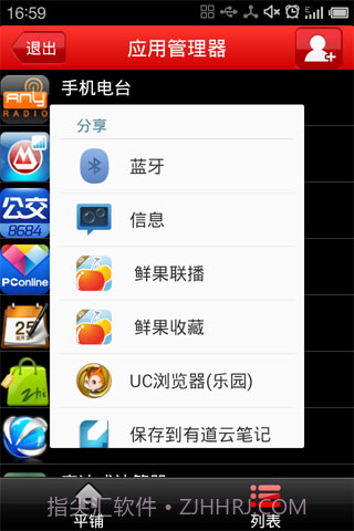 应用程序管理器截图3