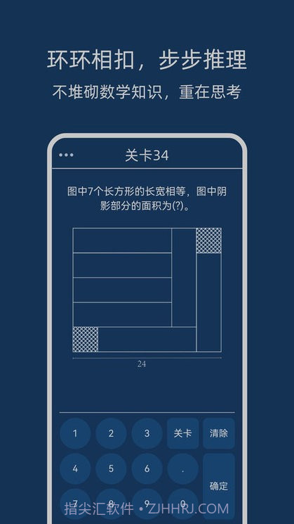 无聊数学趣味答题截图3