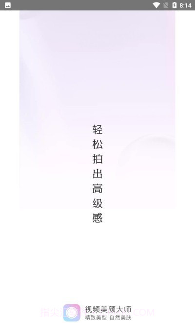 微美颜大师截图1