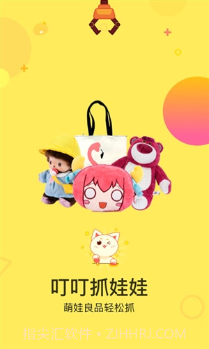 叮叮抓娃娃截图4
