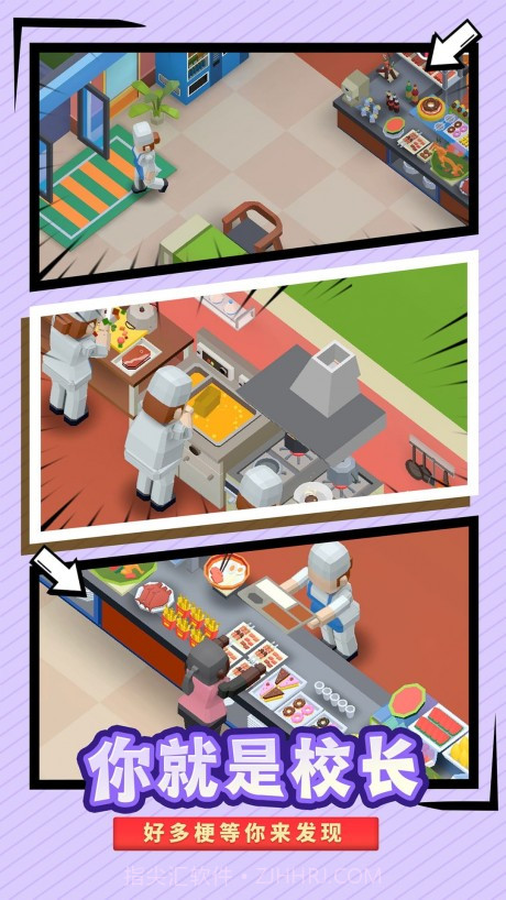 我要当校长无限钞票版截图1 我要当校长无限钞票版截图1