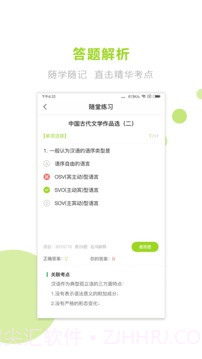 文鹿自考截图2