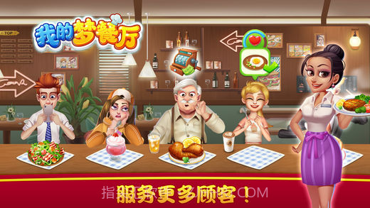 我的梦餐厅截图3 我的梦餐厅截图3