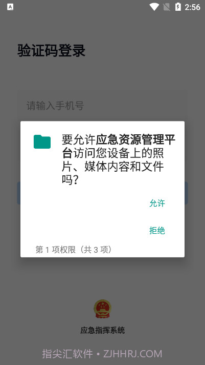 如皋应急管理平台截图1