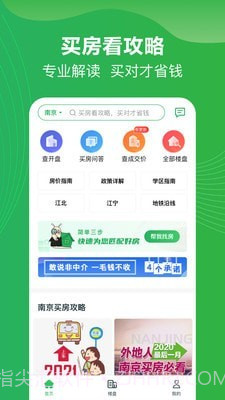 买哪儿购房指南截图2 买哪儿购房指南截图2