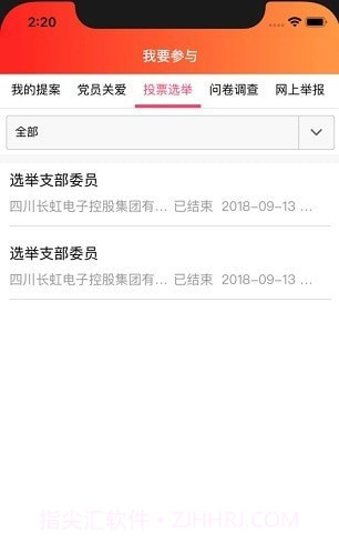 智慧党建截图3 智慧党建截图3