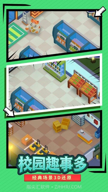 我要当校长无限钞票版截图3 我要当校长无限钞票版截图3