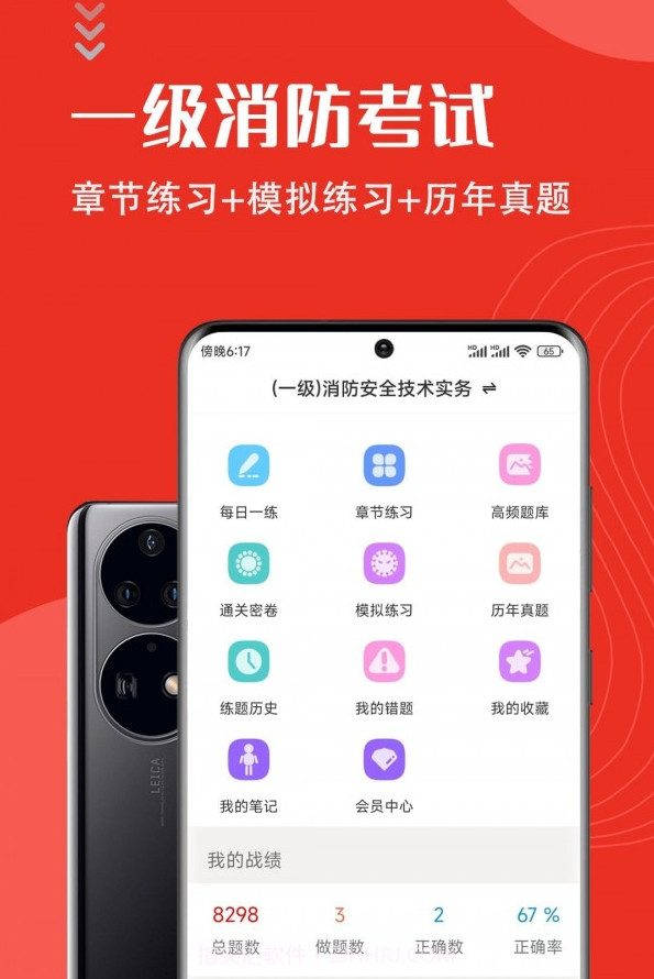 一级消防工程师智题库截图1