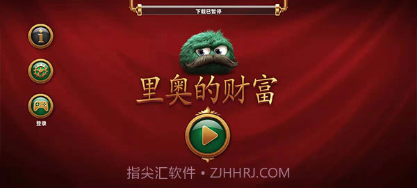 里奥的财富安卓截图3 里奥的财富安卓截图3