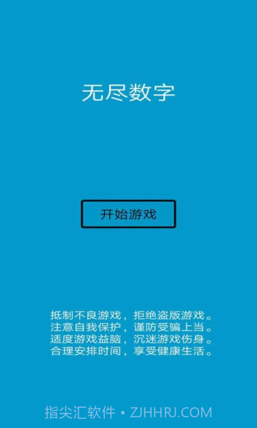 无尽数字v1.0截图3