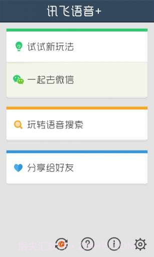 讯飞语音+截图3 讯飞语音+截图3