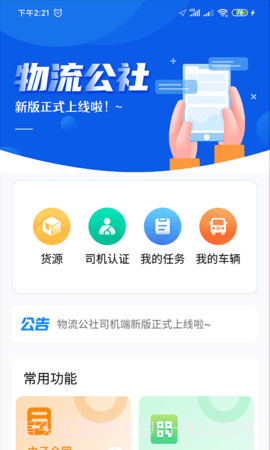 物流公社司机2025最新版截图2