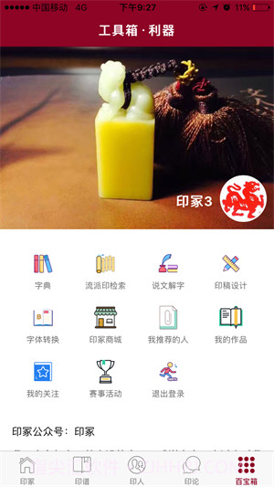 印冢截图1 印冢截图1
