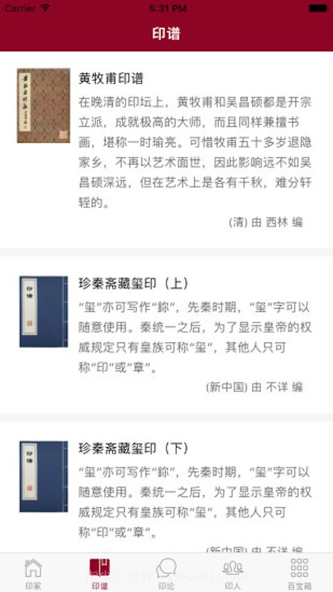 印冢截图3 印冢截图3