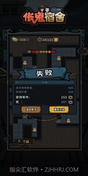 伥鬼宿舍免广告截图1