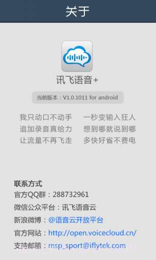 讯飞语音+截图2 讯飞语音+截图2