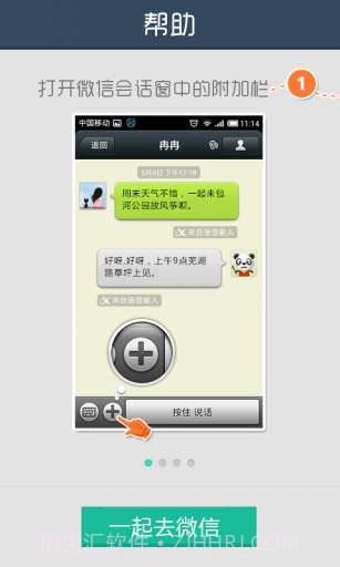 讯飞语音+截图4 讯飞语音+截图4