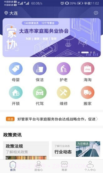 省心到家截图2 省心到家截图2