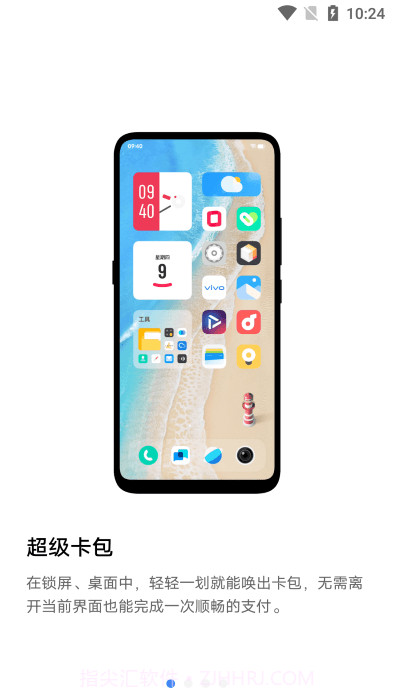 vivo超级卡包截图1