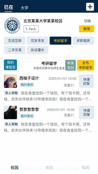 本硕岛(本硕学习交流社区)截图1